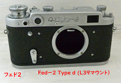Fed-2（L39マウント）