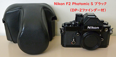 Nikon F2 Photomic S