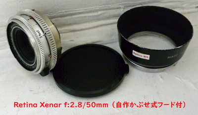 Retina Xenar f:2.8/50mm（自作フード付）